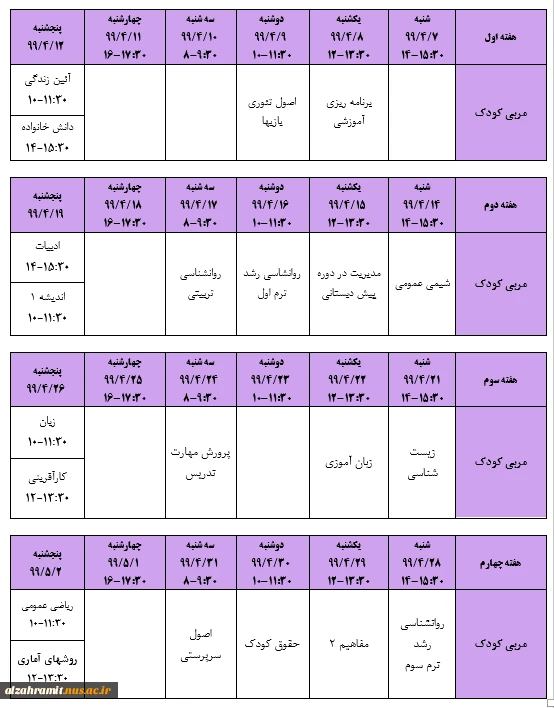 برنامه امتحانات نیمسال دوم سال تحصیلی 99-98  8
