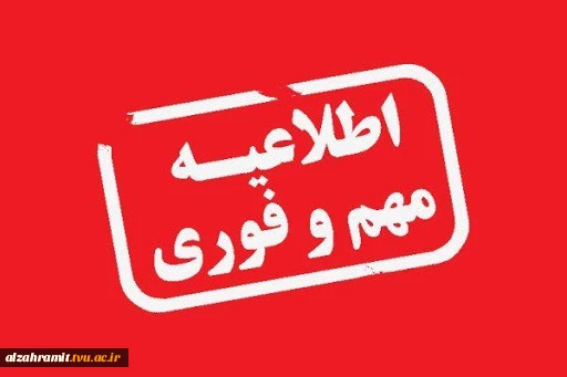 اطلاعیه درس تربیت بدنی 1 مقطع کارشناسی  2
