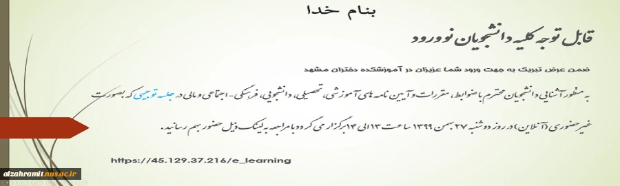 جلسه توجیهی دانشجویان نو ورود 2