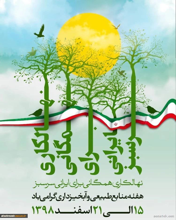روز درختکاری 2