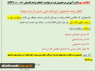 قابل توجه کلیه دانشجویان محترم متقاضی ترم تابستان