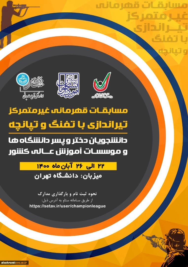 مسابقات تپانچه