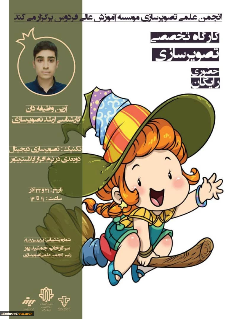 سلسله وبینارهای انجمن تصویر سازی موسسه آموزش عالی فردوس 3
