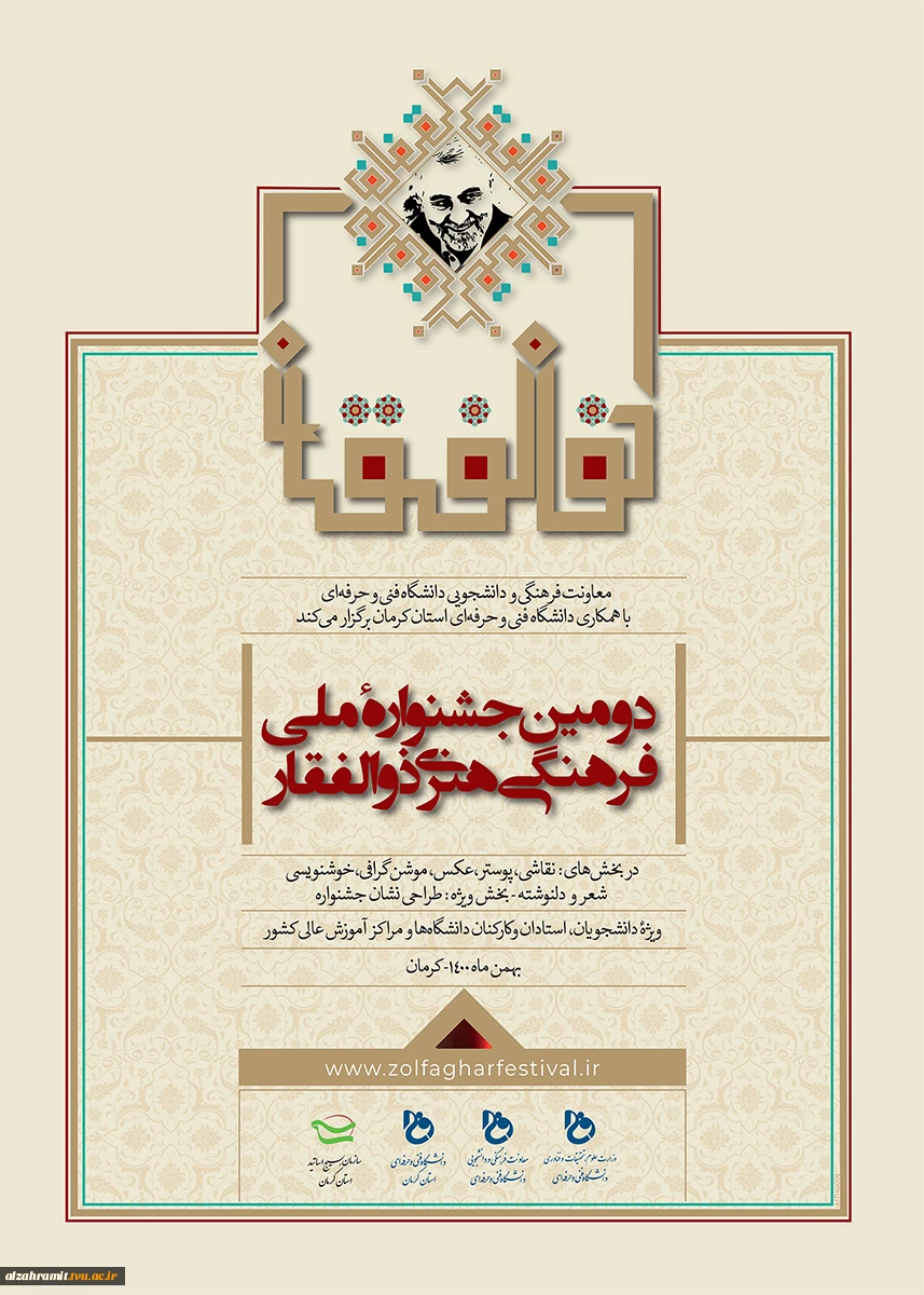 فراخوان دومین جشنواره ملی فرهنگی هنری ذوالفقار 4