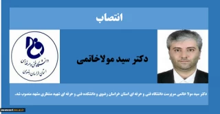 پیام تبریک ریاست آموزشکده الزهرا (س) به مناسبت انتصاب شایسته آقای دکتر خاتمی