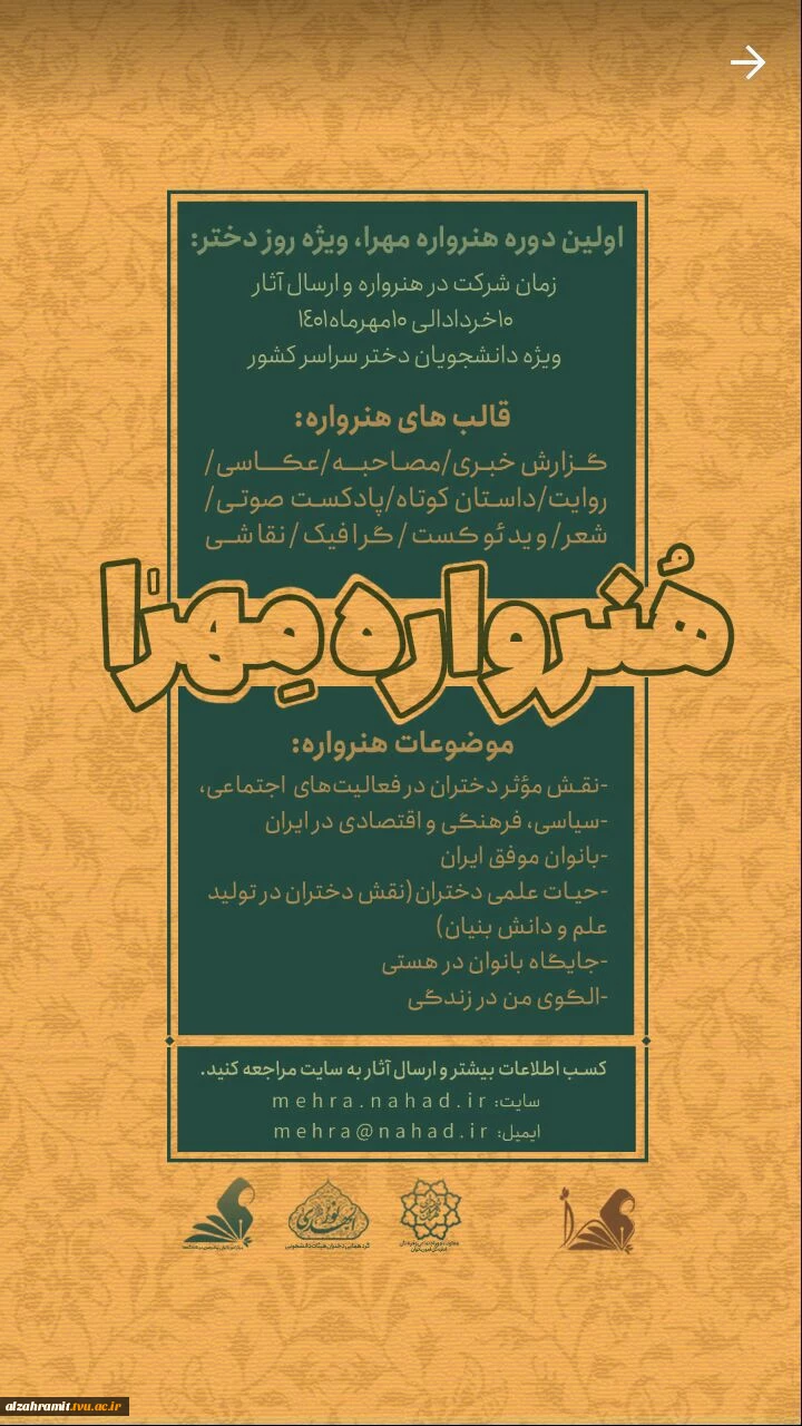 اولین دوره هنرواره مهر 2