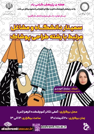 سمینار دانشگاه و مشاغل