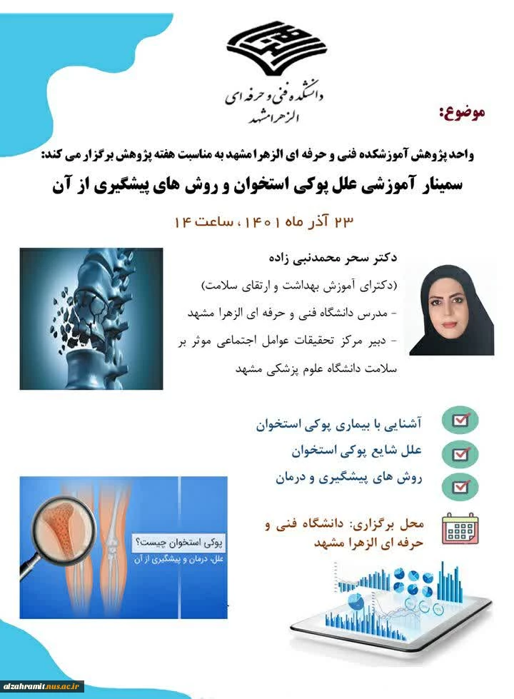 سمینار آموزشی علل پوکی استخوان و روشهای پیشگیری از آن 2