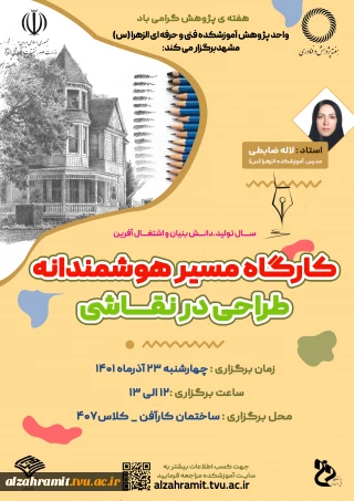 مسیر هوشمندانه طراحی در نقاشی