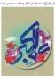تبریک میلاد سعادت حضرت علی اکبر(ع) و روز جوان