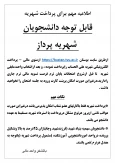اطلاعیه مهم پرداخت شهریه