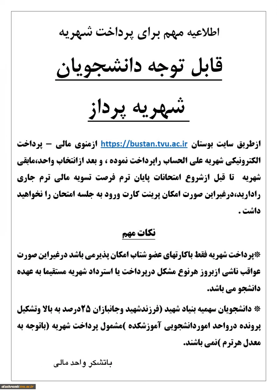 اطلاعیه مهم پرداخت شهریه 2