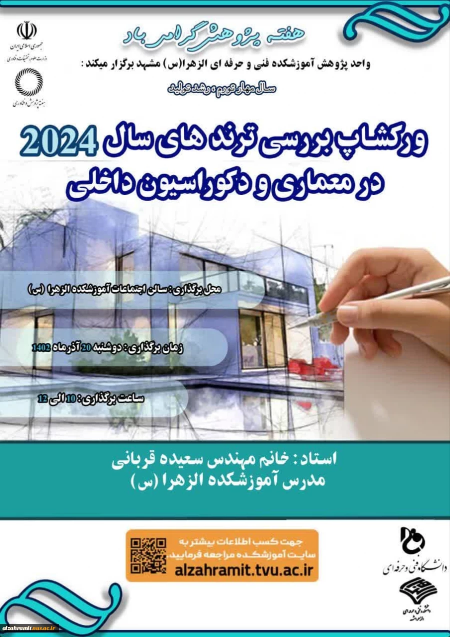 بررسی ترندهای سال 2024 در معماری و دکوراسیون داخلی 2