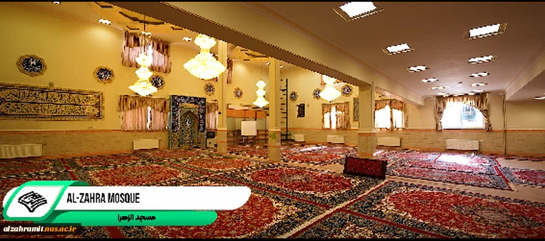 طبقه همکف ساختمان مسجد- مسجد الزهرا(س)