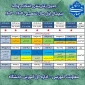 جدول زمان‌بندی  انتخاب واحد