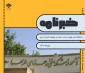 نهمین خبرنامه دانشگاه ملی مهارت واحد دختران مشهد الزهرا(س)