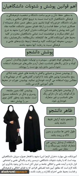 آیین نامه پوشش دانشگاهی آموزشکده ملی مهارت الزهرا (س)مشهد
