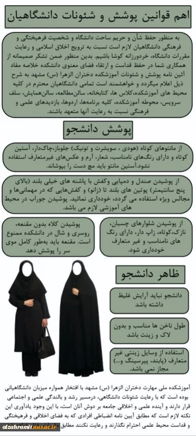 آیین نامه پوشش دانشگاهی آموزشکده ملی مهارت الزهرا (س)مشهد