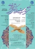 سی و دومین جشنواره قرآن و عترت دانشگاه ملی مهارت 2
