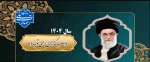 شعار سال 1404 2