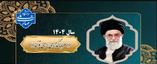 شعار سال 1404