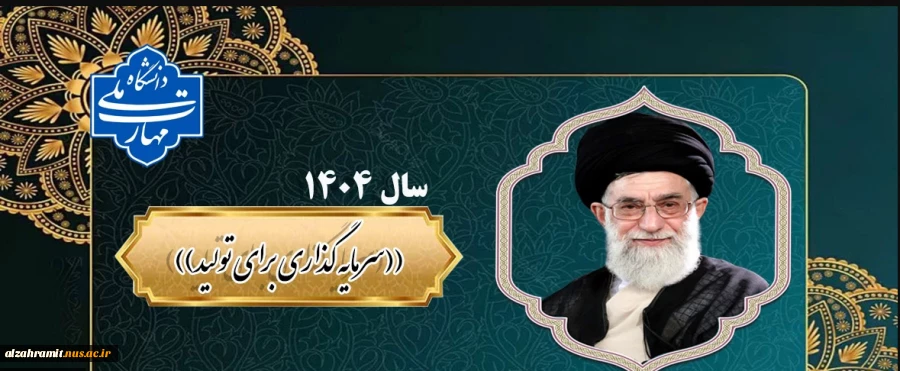 شعار سال 1404 2