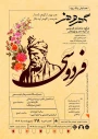 همایش فردوسی