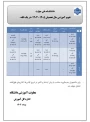 تقویم آموزشی031