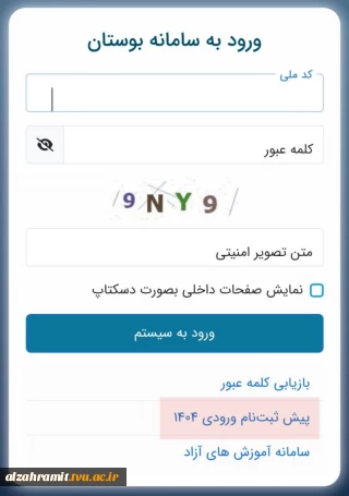 پیش ثبت نام اینترنتی فعال شد.