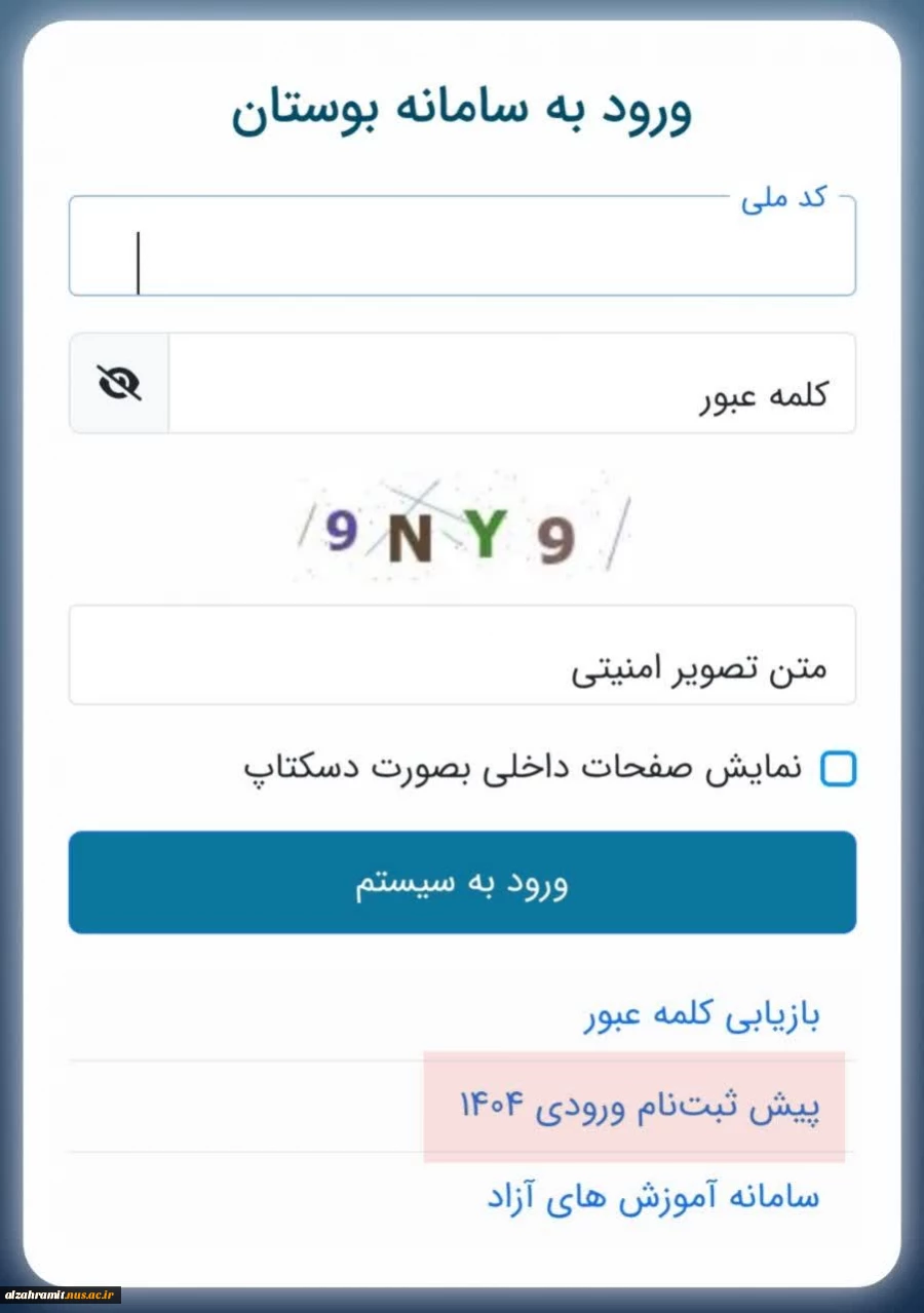 پیش ثبت نام اینترنتی فعال شد. 2
