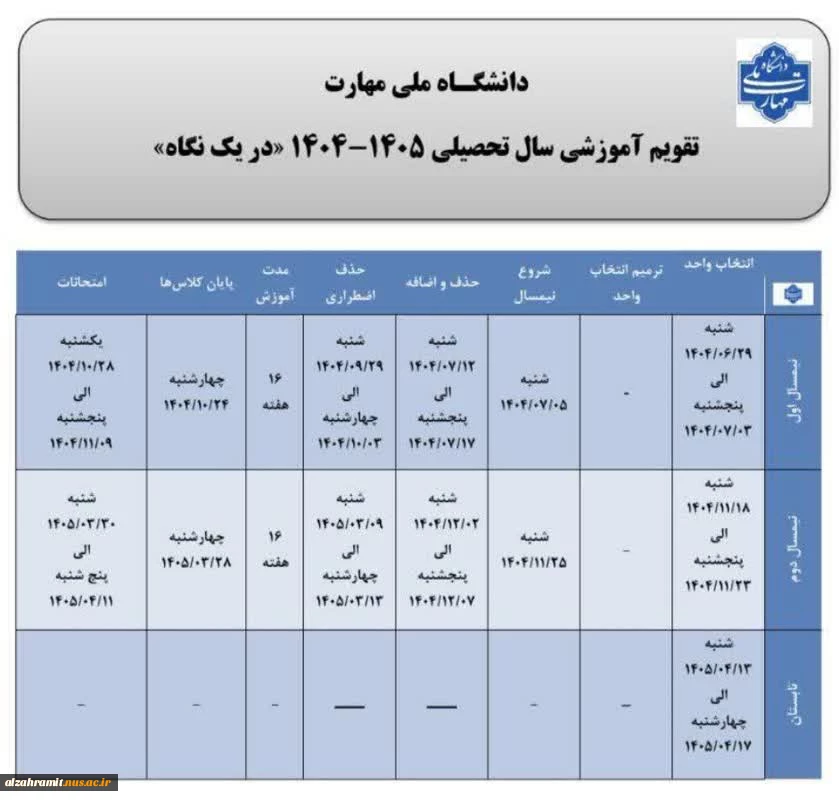 تقویم آموزشی سال تحصیلی 1405-1404 2