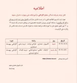 قابل توجه پذیرفته شدگان مقطع کاردانی درآموزشکده ملی ومهارت دختران مشهد