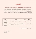 قابل توجه پذیرفته شدگان مقطع کارشناسی درآموزشکده ملی ومهارت دختران مشهد