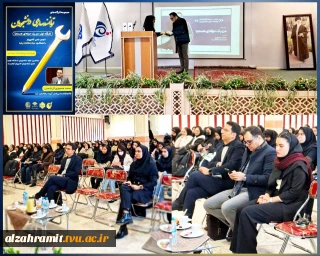 برگزاری اولین کارگاه از سلسله کارگاه‌های توانمندسازی دانشجویان با عنوان "من یک حرفه‌ای هستم"در آموزشکده الزهرا (س)مشهد