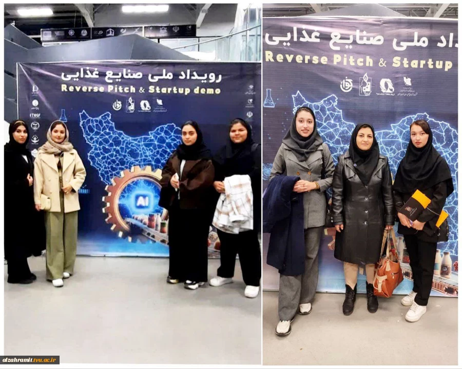 حضور دانشجویان و اساتید رشته صنایع غذایی و صنایع شیمیایی دانشگاه ملی مهارت واحد دختران مشهد در رویداد ملی Reverse Pitch & Startup Demo صنایع غذایی 2