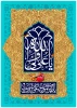سالروز آسمانی ولادت با سعادت نخستین اختر تابناک آسمان امامت و ولایت، مولی الموحدین حضرت امام علی (علیه‌السلام)،گرامی باد. 2