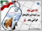 16 دی ماه روز شهدای دانشجو گرامی باد.