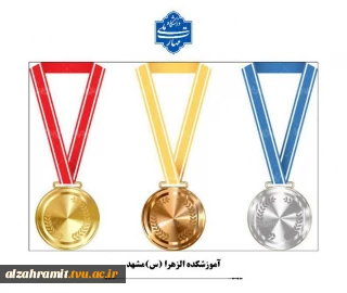 افتخاری دیگر از دانشجویان آموزشکده الزهرا (س) مشهد کسب سهمیه المپیاد وزارت علوم در رشته شنا