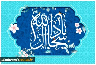 ولادت حضرت امام زین‌العابدین (ع) را تبریک و تهنیت عرض می نماییم.