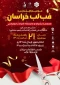 با افتخار از شما دعوت می‌کنیم در مراسم افتتاحیه فب‌لب که در سالن همایش دانشگاه ملی مهارت (دانشکده شهید منتظری) برگزار میشود،حضور به هم رسانید.
