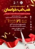 با افتخار از شما دعوت می‌کنیم در مراسم افتتاحیه فب‌لب که در
