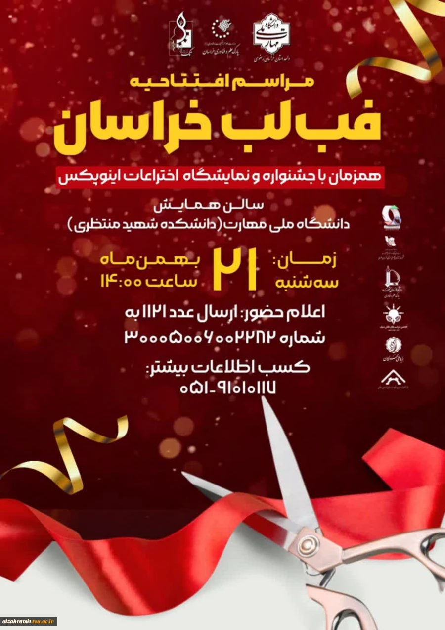 با افتخار از شما دعوت می‌کنیم در مراسم افتتاحیه فب‌لب که در
