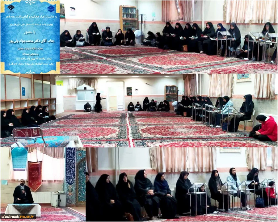برگزاری نشست علمی و معنوی «انرژی‌های برتر» در آموزشکده الزهرا (س)مشهد 2