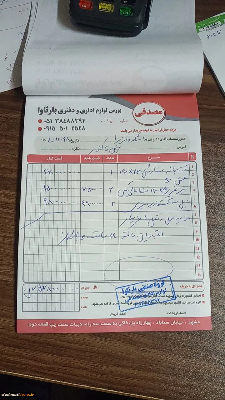 امکان گزارش هدررفت انرژی و اسراف و تبذیر در ادارات به فواد 128 فرهم شد 2