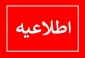 عضویت در کانال های اطلاع رسانی آموزشکده الزهرا (س)مشهد