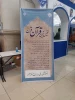 حضور آموزشکده دختران الزهرا (س) مشهد در سی و سومین نمایشگاه بین المللی قرآن کریم با شعار ایران در پناه قرآن  به میزبانی دانشگاه ملی مهارت  2