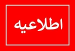 اطلاعیه انضباطی خطاب به دانشجویان آموزشکده الزهرا(س)مشهد 2