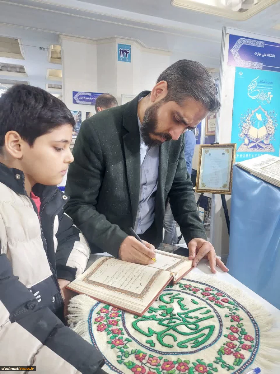 آموزشکده الزهرا (س) مشهد پیشتاز در خلق نفیس‌ترین قرآن قرن و استقبال بی‌نظیر در نمایشگاه بین‌المللی قرآن کریم
 4