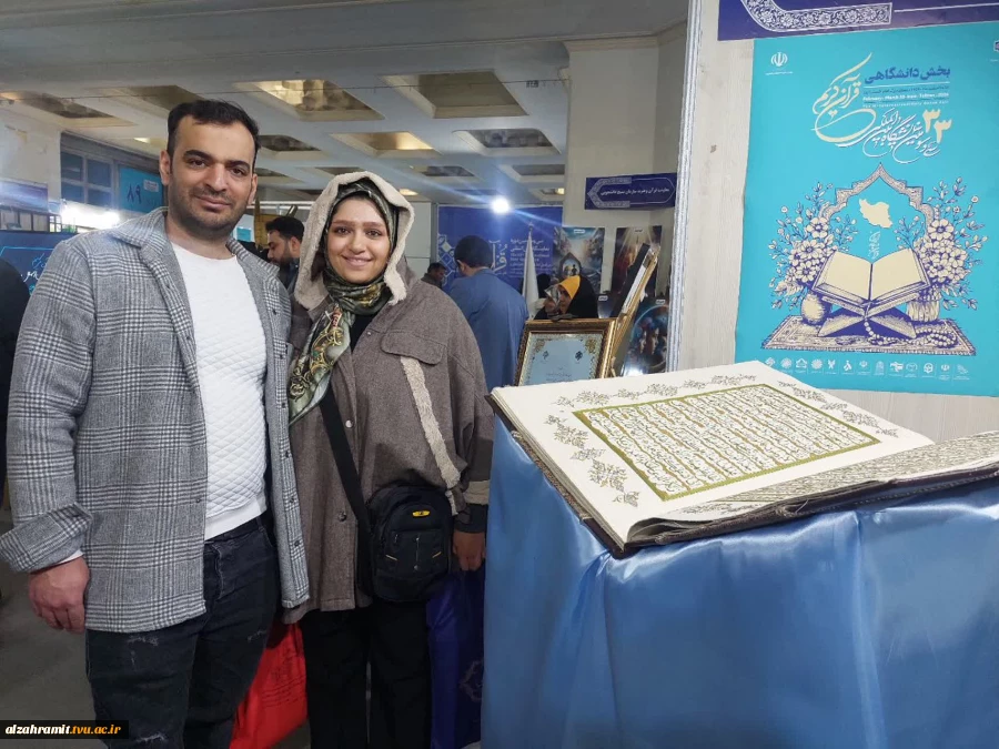 آموزشکده الزهرا (س) مشهد پیشتاز در خلق نفیس‌ترین قرآن قرن و استقبال بی‌نظیر در نمایشگاه بین‌المللی قرآن کریم
 6