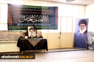 برگزاری مراسم گرامی داشت شهادت مظلومانه قائد امت و رهبر معظم انقلاب اسلامی حضرت آیت الله العظمی امام خامنه ای (قدس سره) در آموزشکده الزهرا (س)مشهد 2